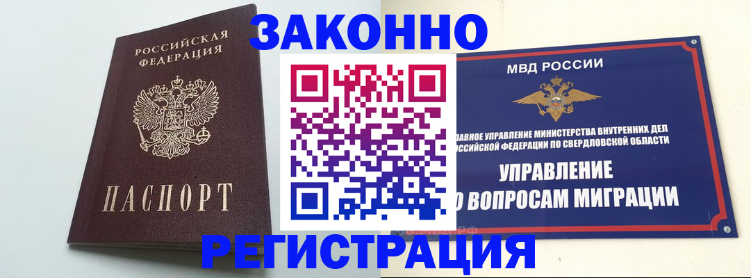 прописка 2025 в Бирске