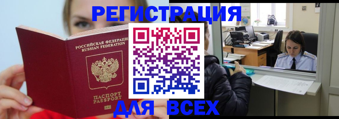 временная регистрация для школы в Бирске