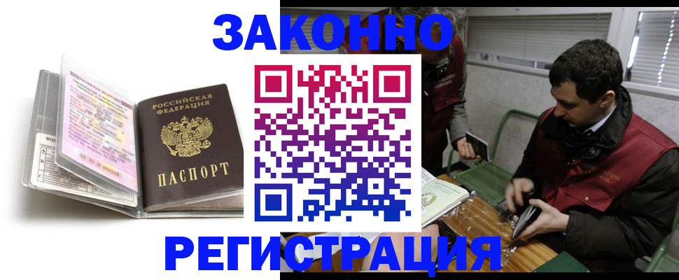 временная регистрация для школы в Бирске